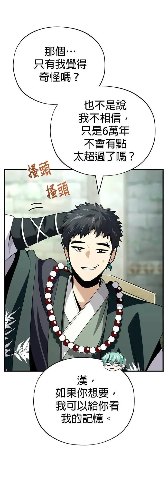 第132话：都是我的伙伴38