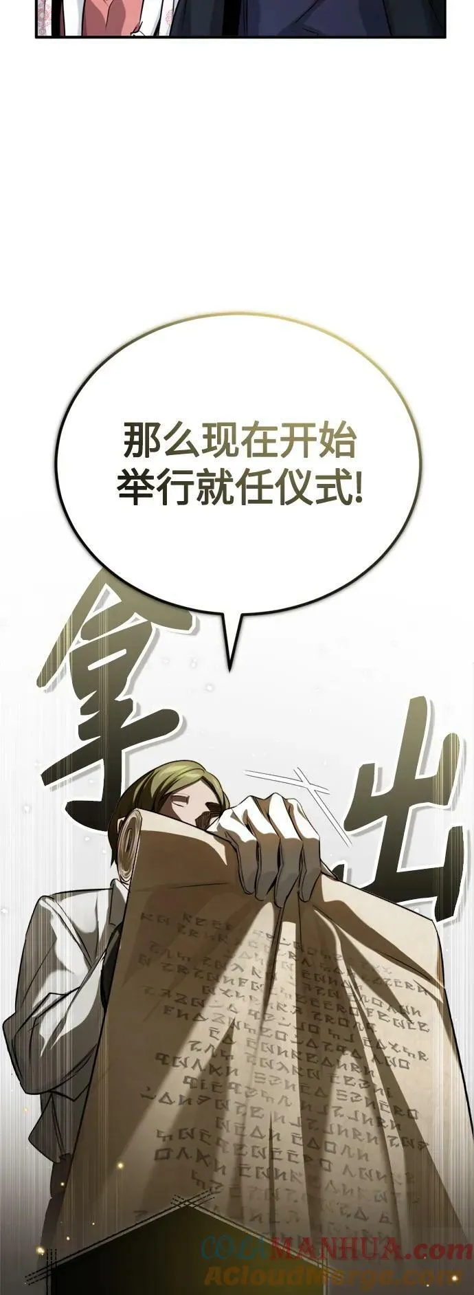 第93话 就任仪式69