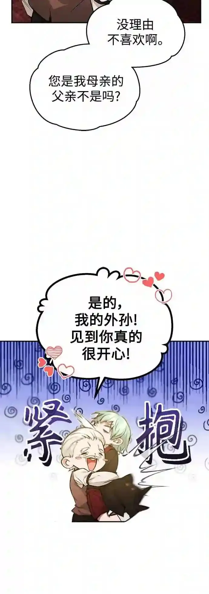 第40话 不适的初次见面16