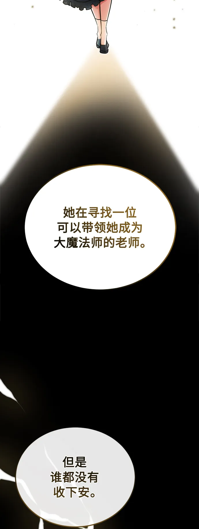 第74话 你要试着培养看看吗？11