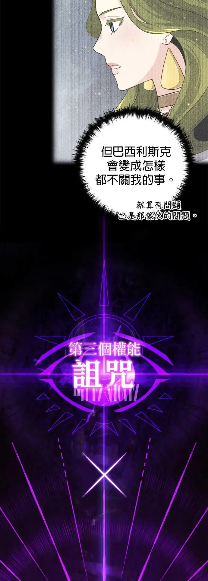 第106话：神兽巴西利斯克77