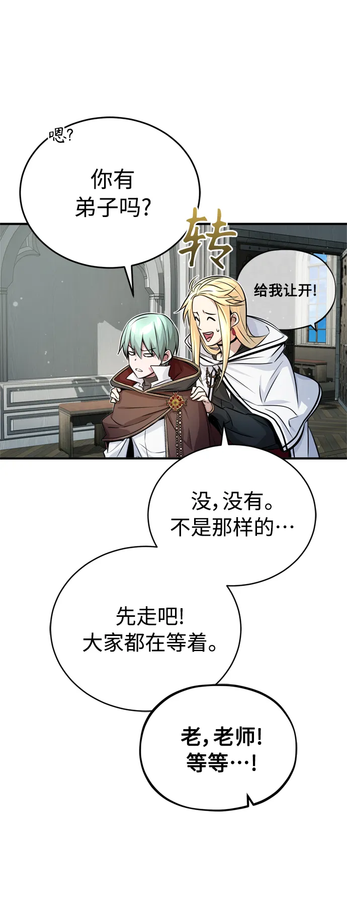 第70话 菲尼克斯学院76