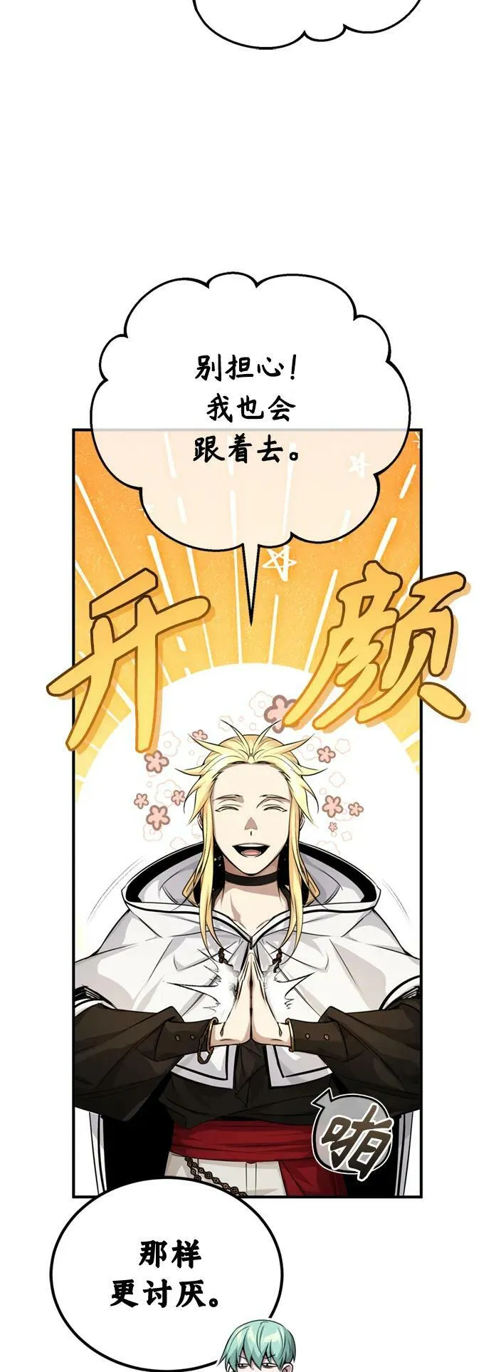 第91话 不团结的话4
