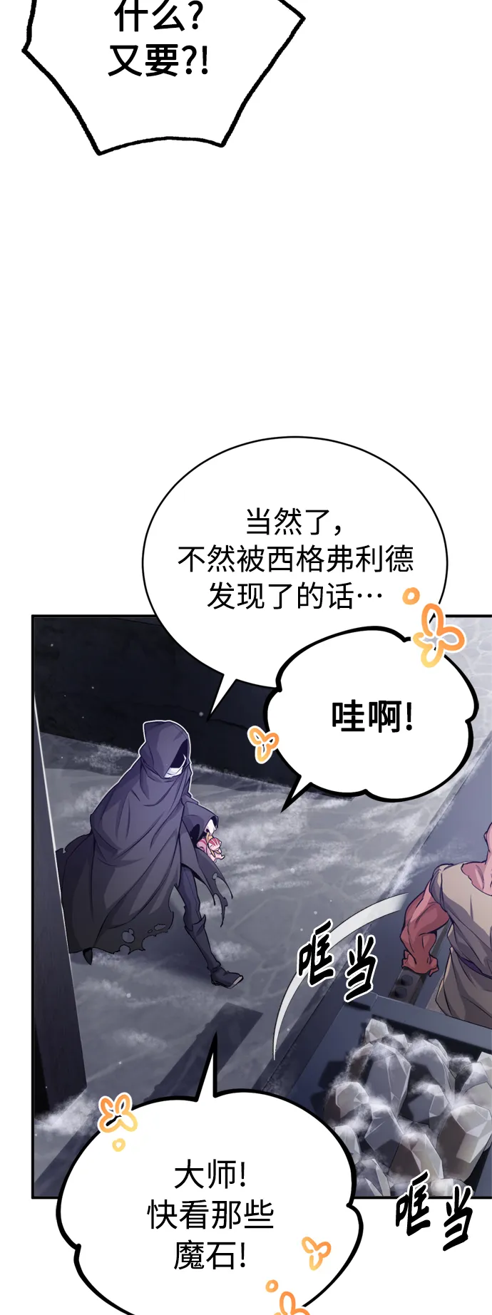 第65话 交出我的人工制品6