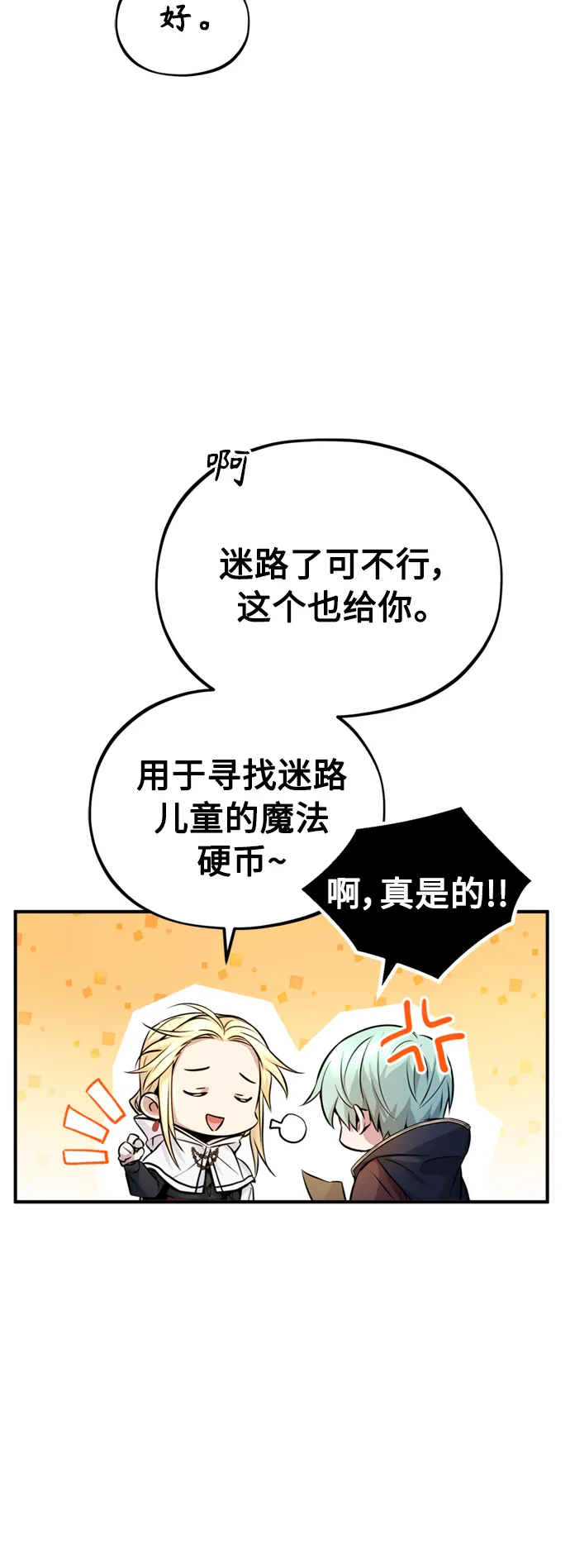 第70话 菲尼克斯学院38