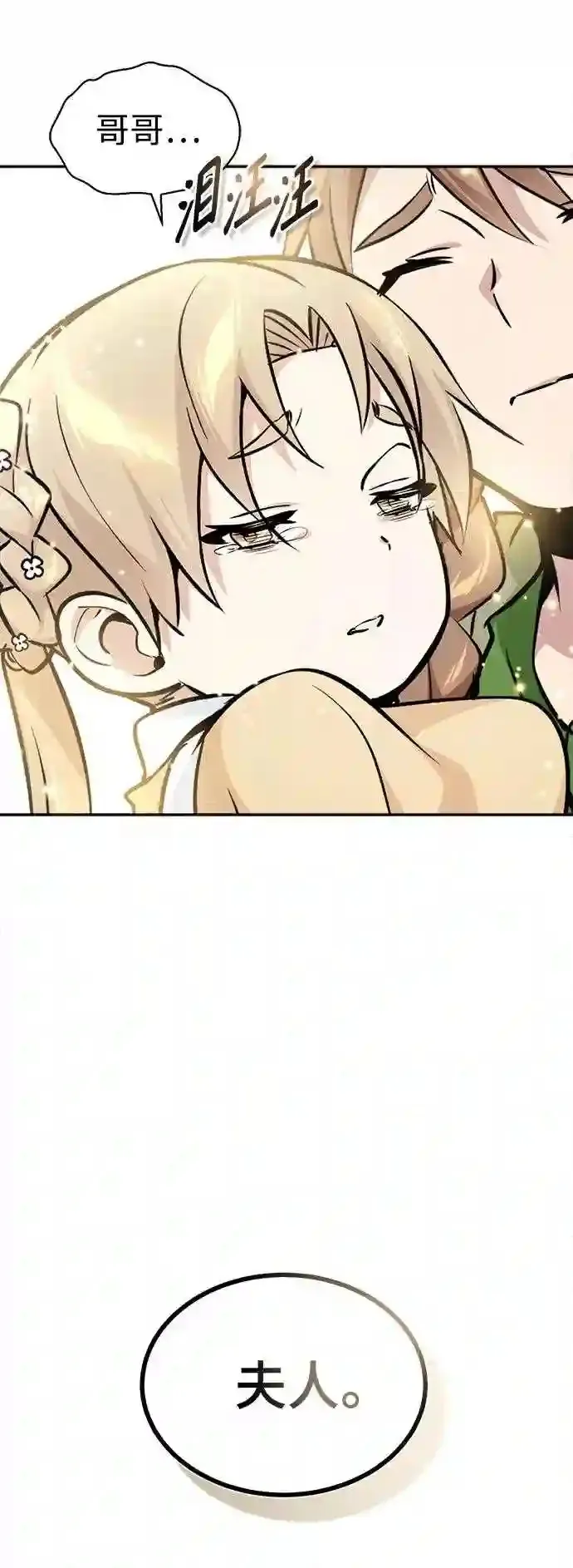 第32话 你是龙吗?66