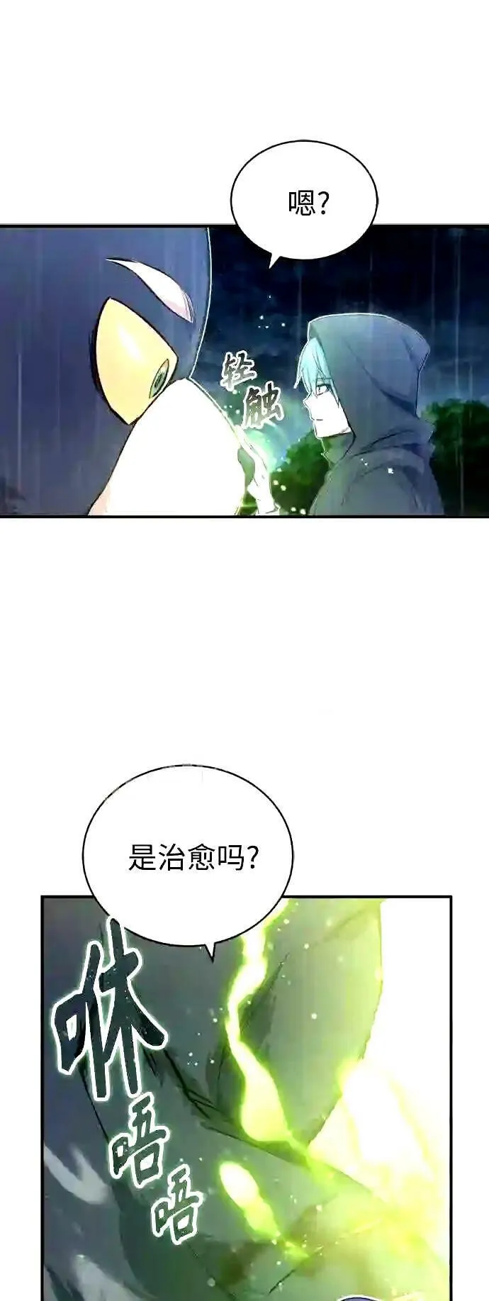 第53话 对抗权能之人9