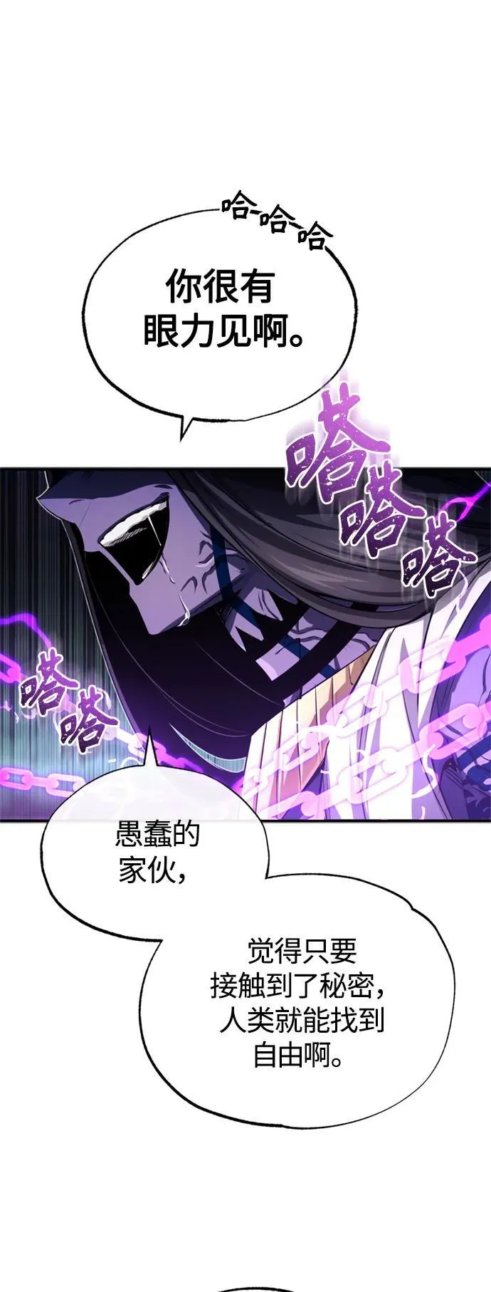 第97话 力量的主人49