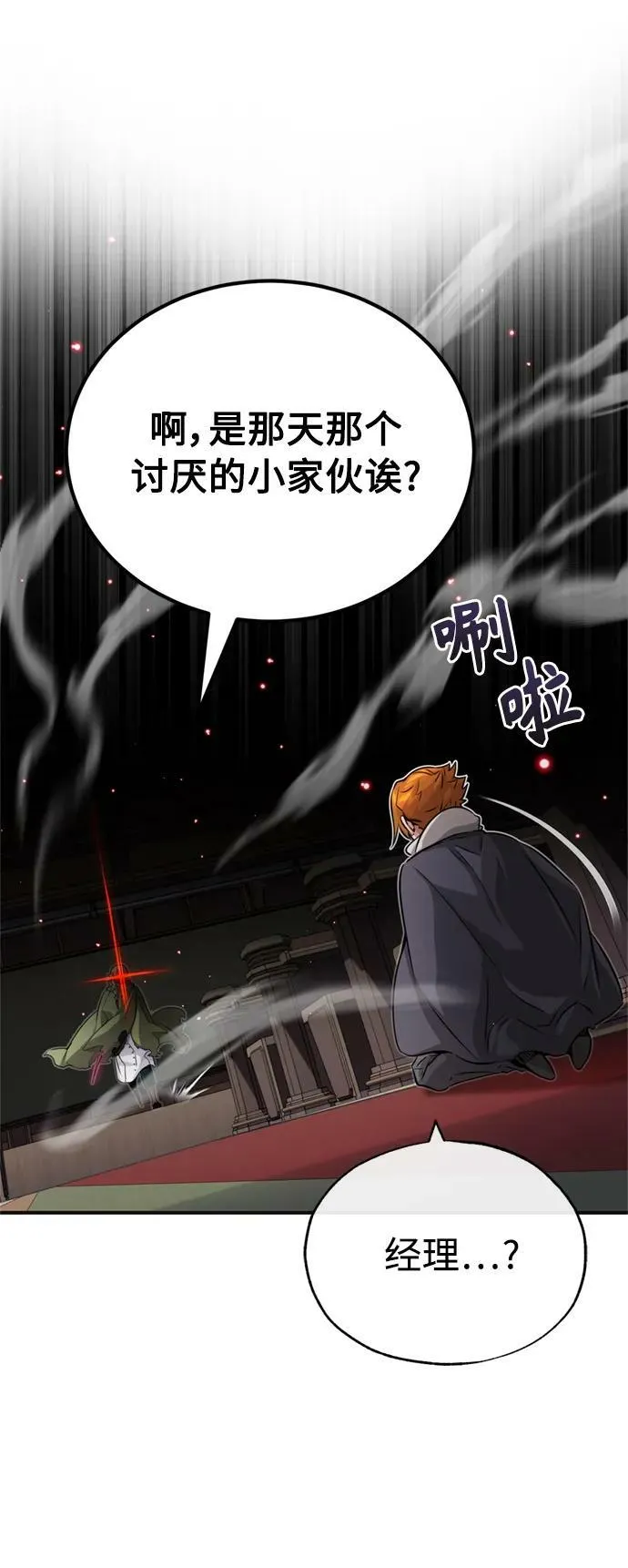 第81话 胆敢惹谁呢11