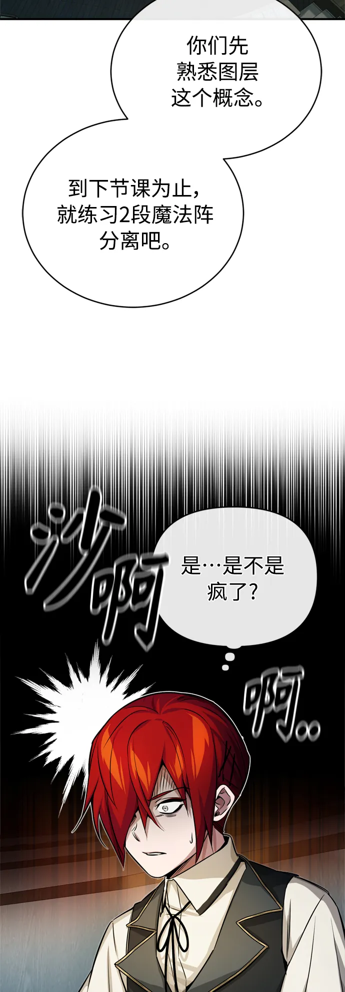 第73话 老师VS老师37