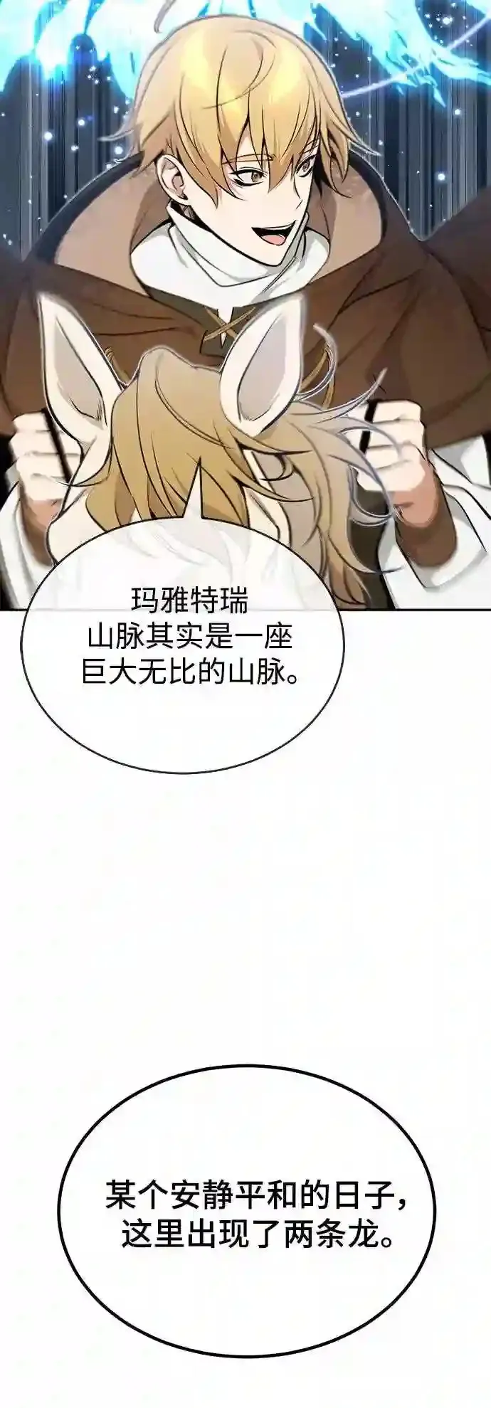 第32话 你是龙吗?11