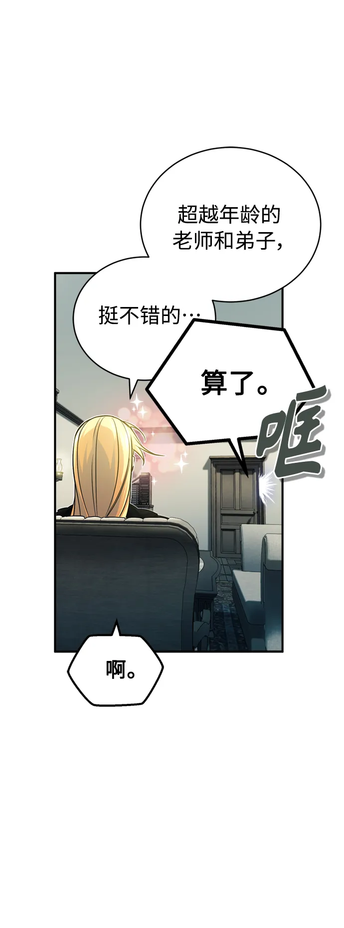 第74话 你要试着培养看看吗？17