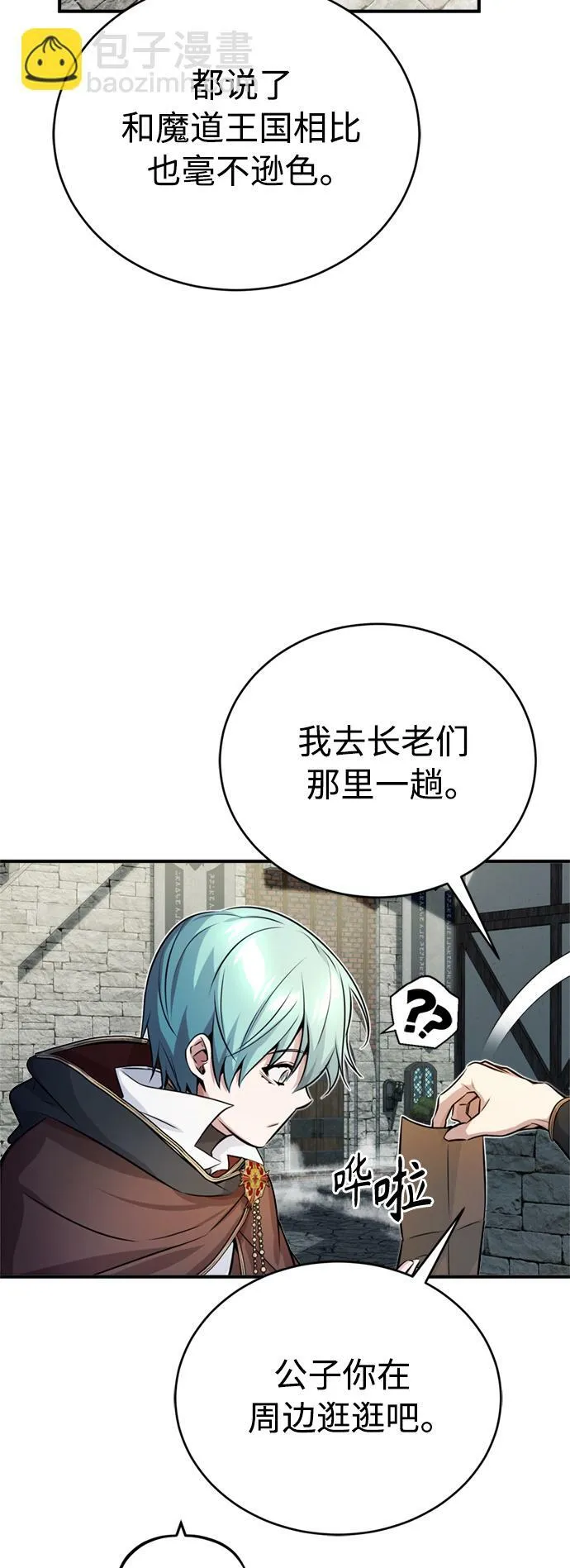 第70话 菲尼克斯学院37