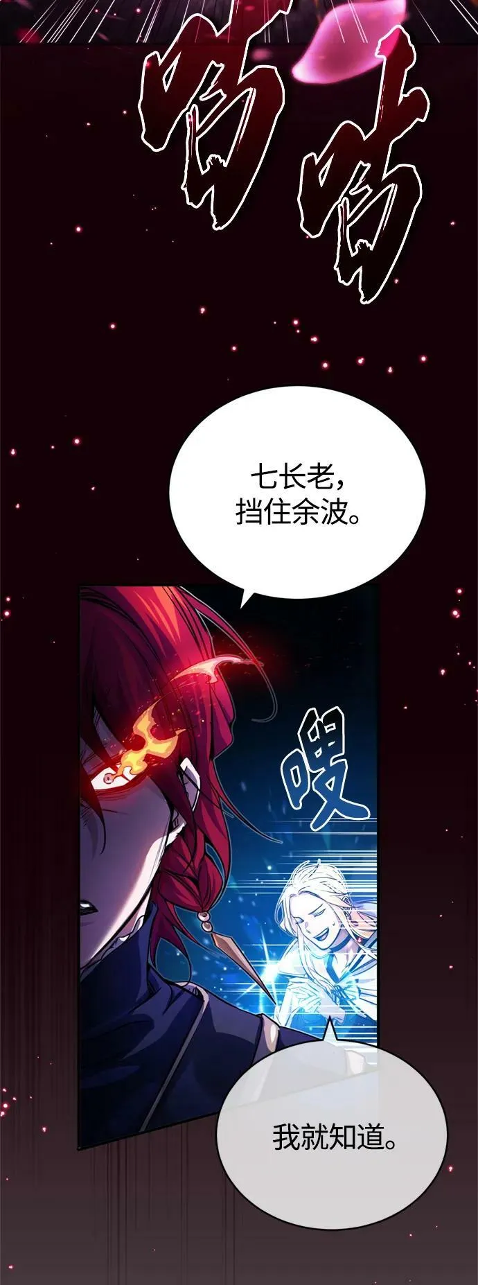 第86话 魔界伯爵贝洛斯8