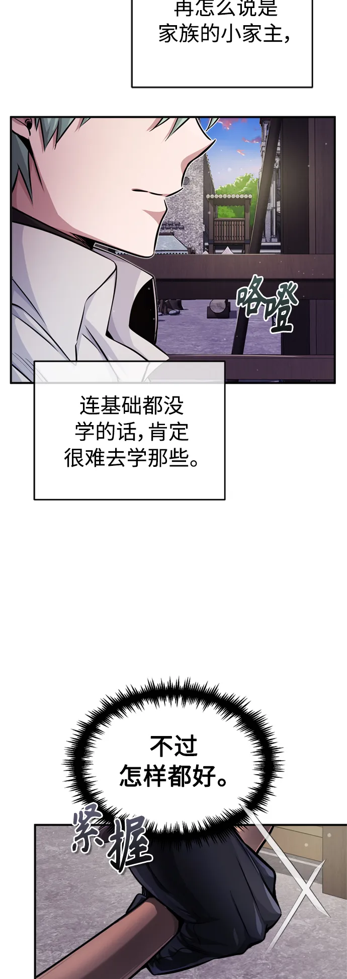 第59话 让您大吃一惊11