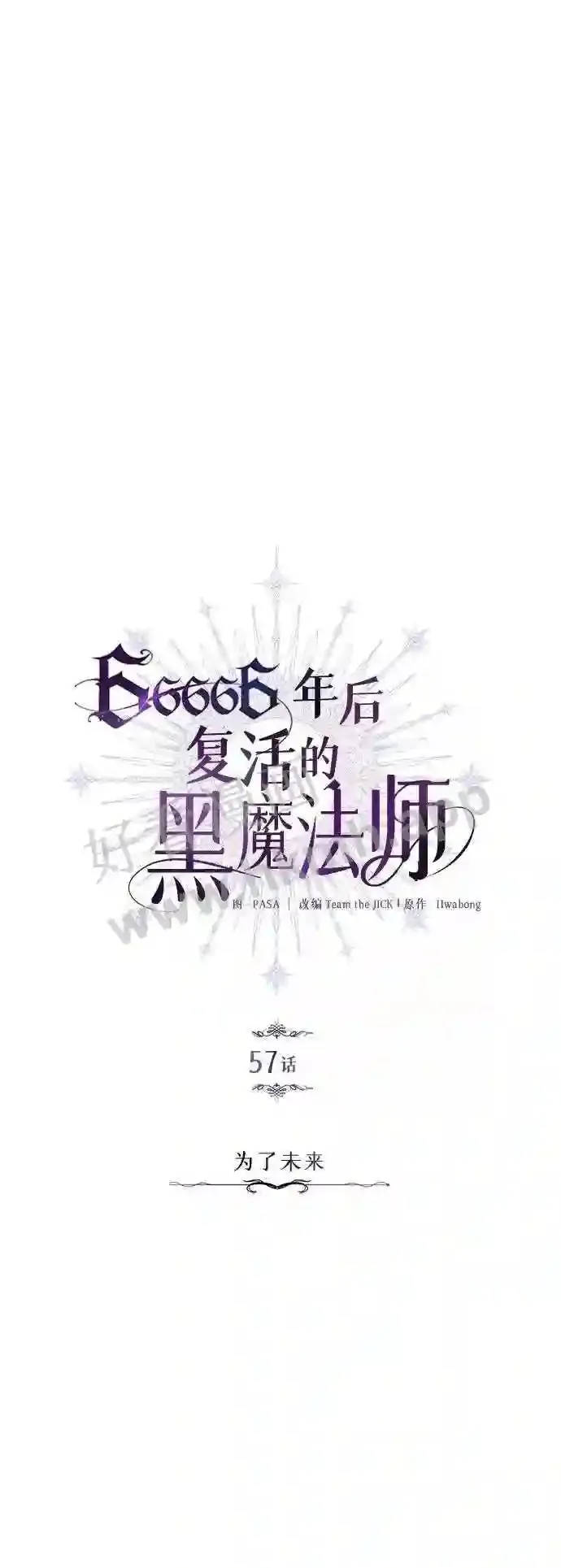 第57话 为了未来10