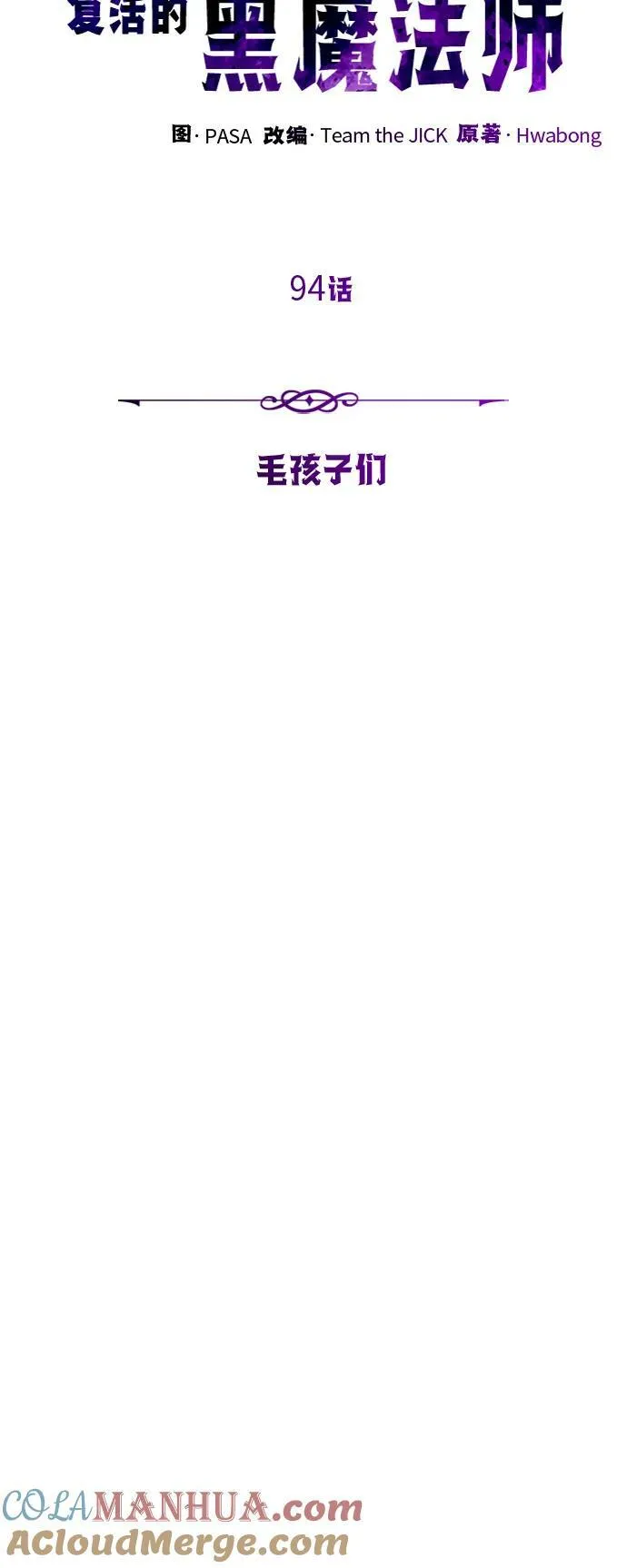 第94话 毛孩子们27