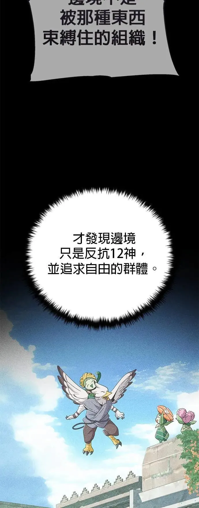 第132话：都是我的伙伴25