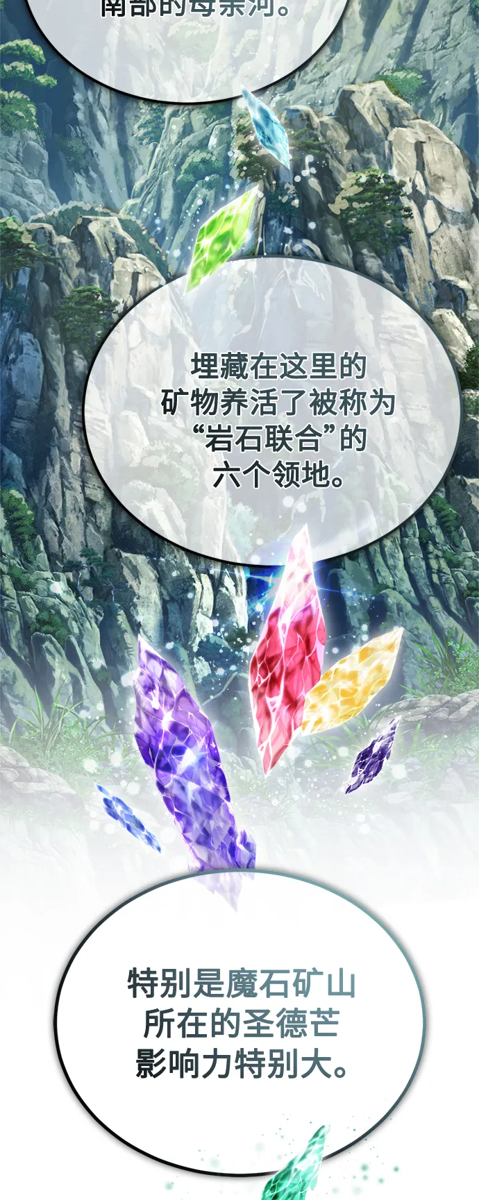第64话 魔石之城圣德芒6