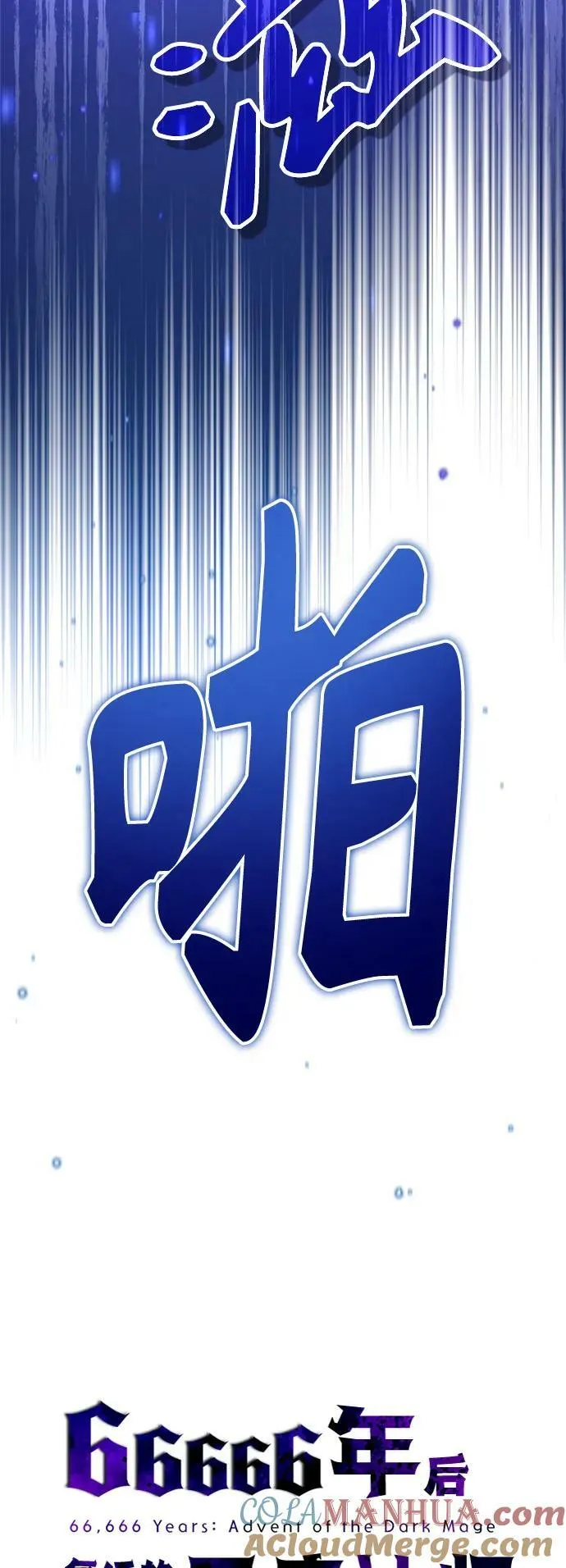 第84话 第二个权能：黑暗36