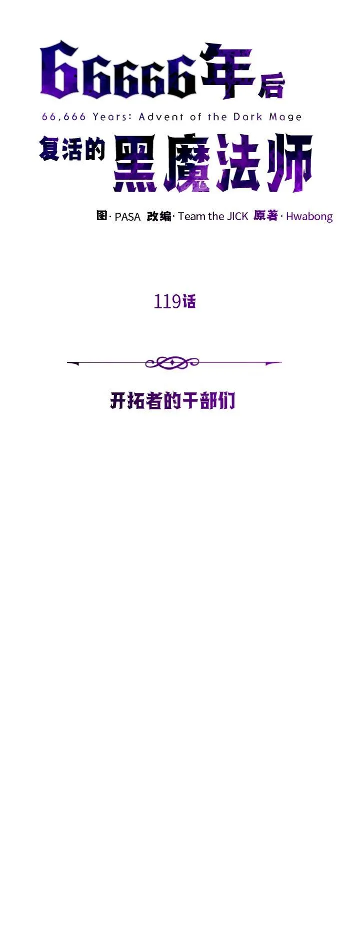第119话 开拓者的干部们33