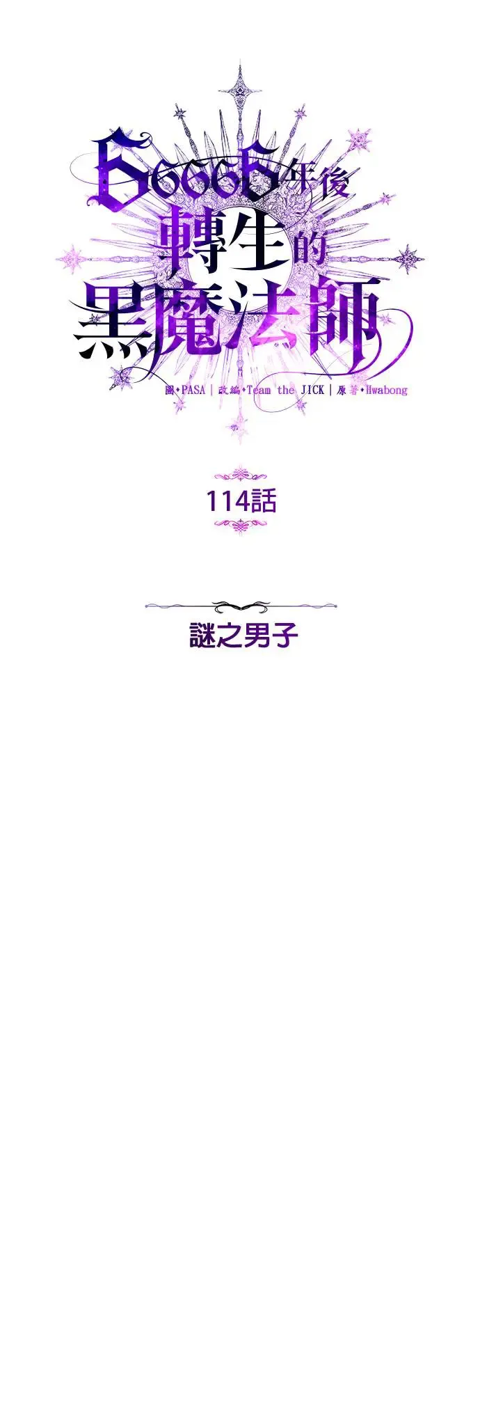 第114话：谜之男子28