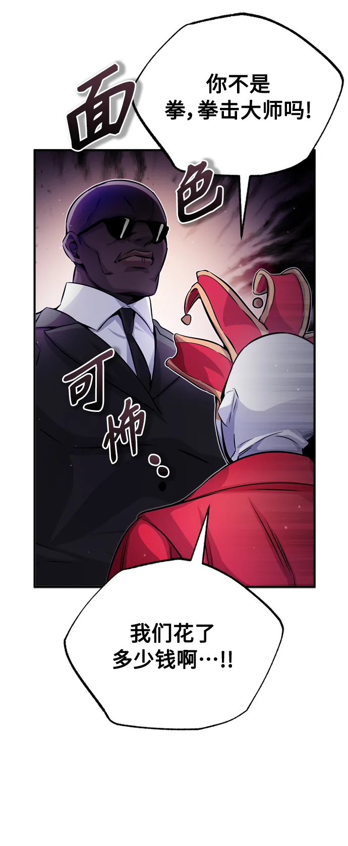 第66话 拍卖场的追击者58