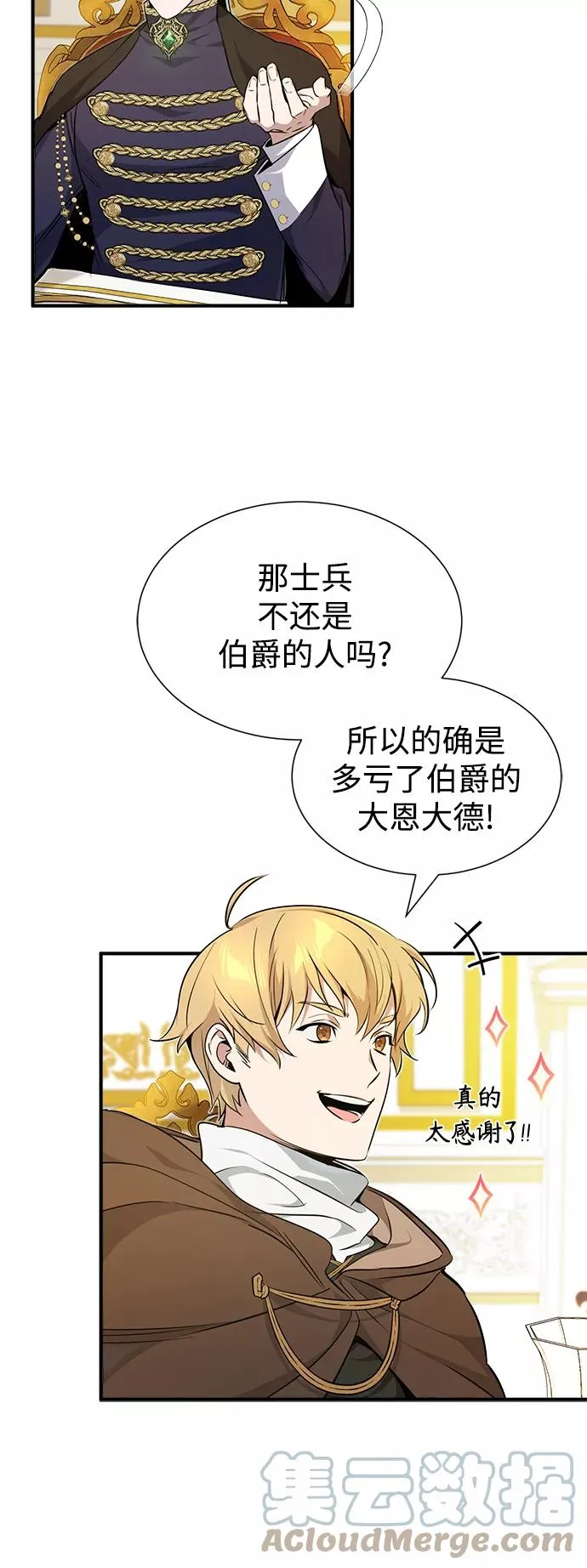 第16话 不招待见的客人24