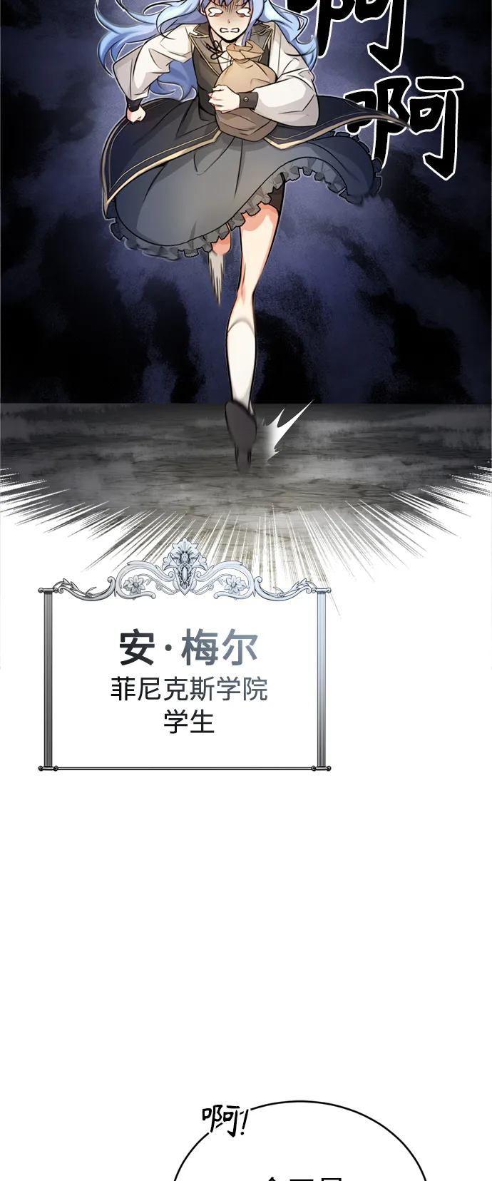 第70话 菲尼克斯学院41