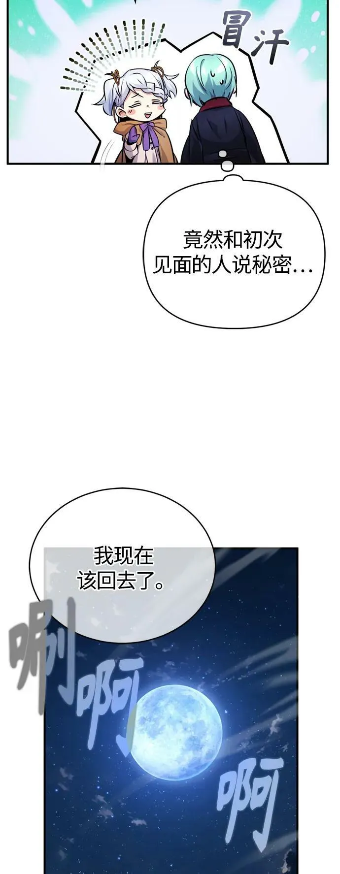 第93话 就任仪式25