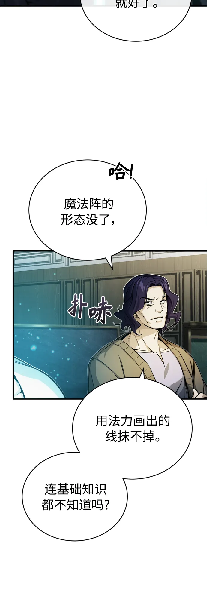 第73话 老师VS老师19