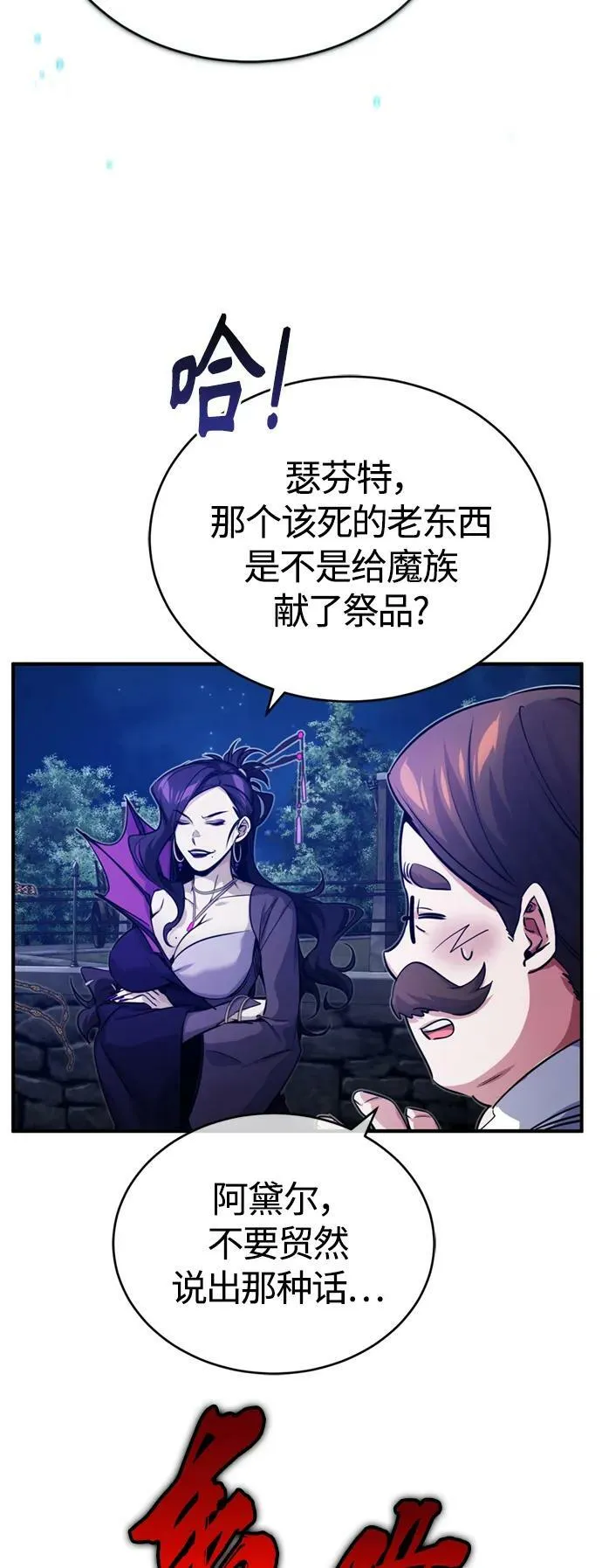 第86话 魔界伯爵贝洛斯29