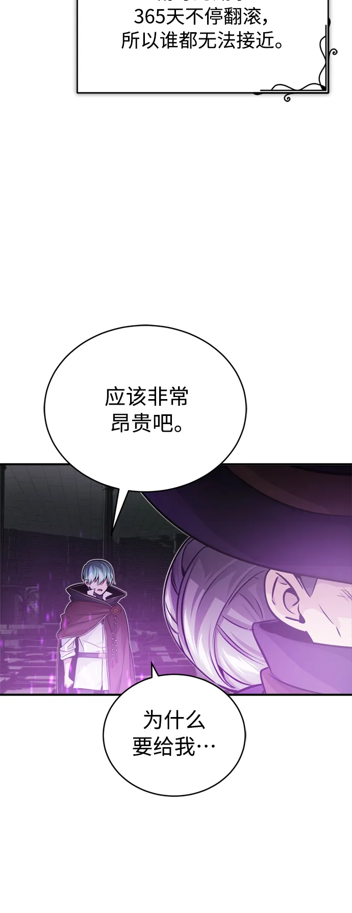 第70话 菲尼克斯学院19