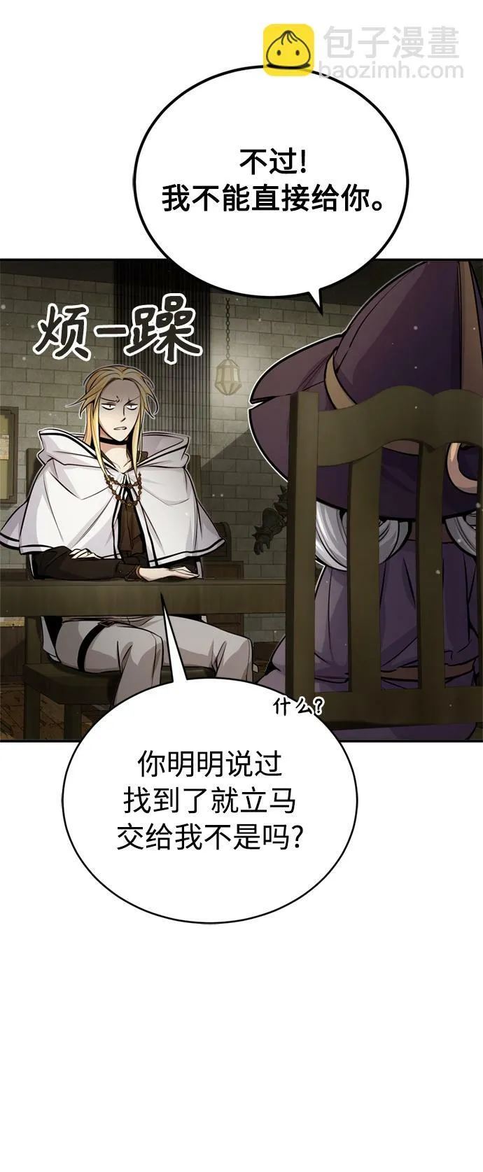 第64话 魔石之城圣德芒70
