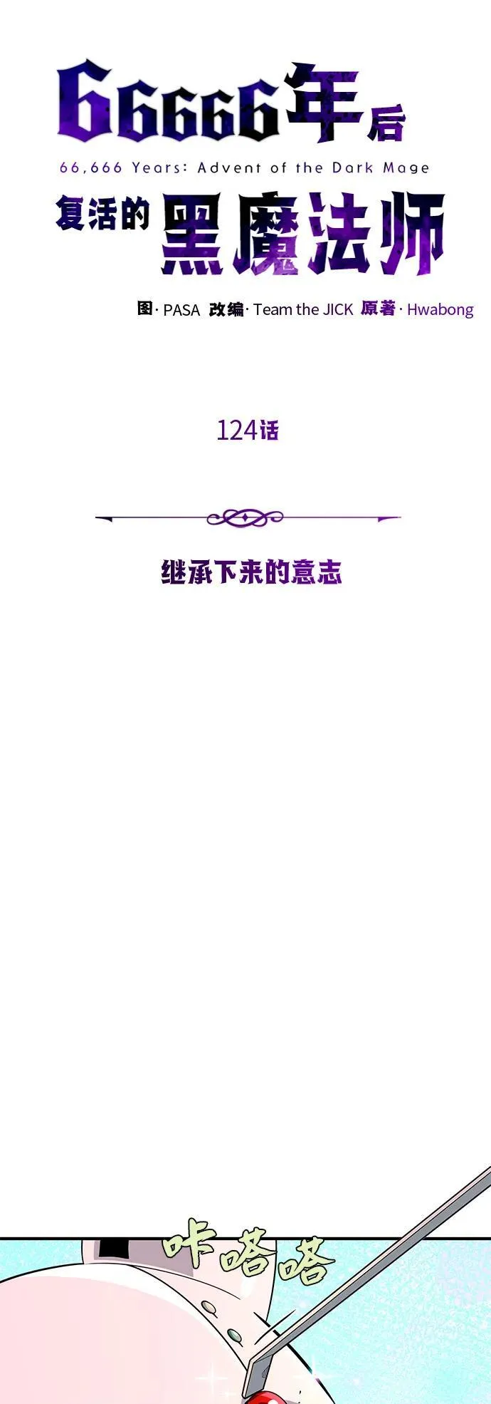 第124话 继承下来的意志19