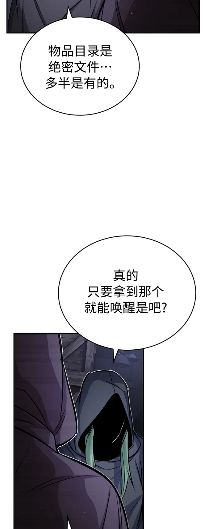 第64话 魔石之城圣德芒85