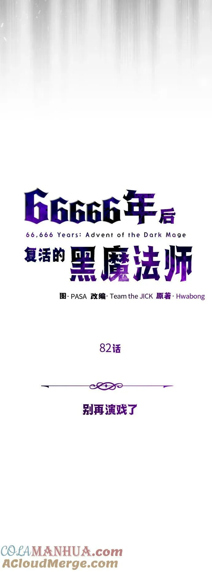 第82话 别再演戏了27