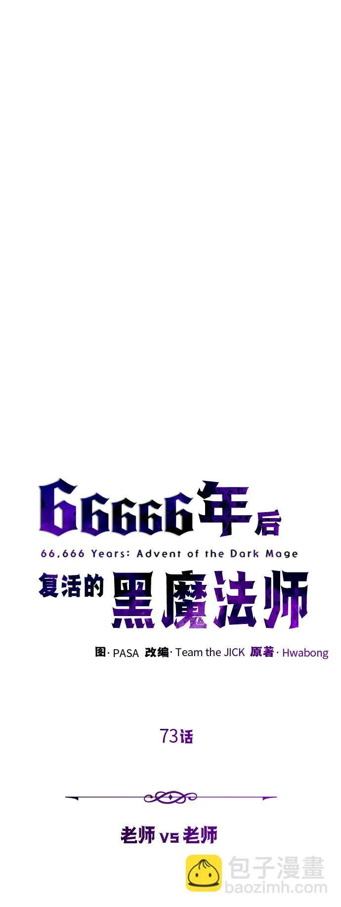 第73话 老师VS老师9