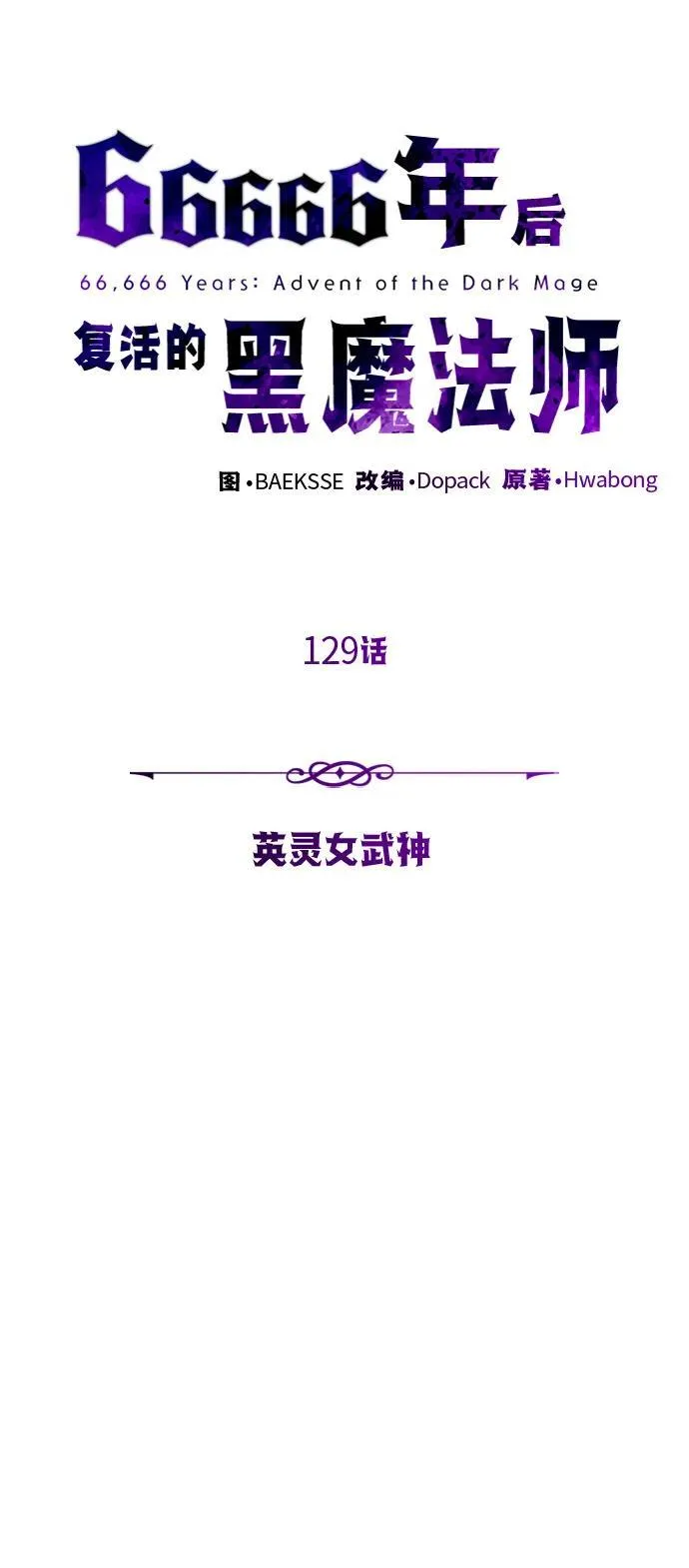 第129话 英灵女武神55