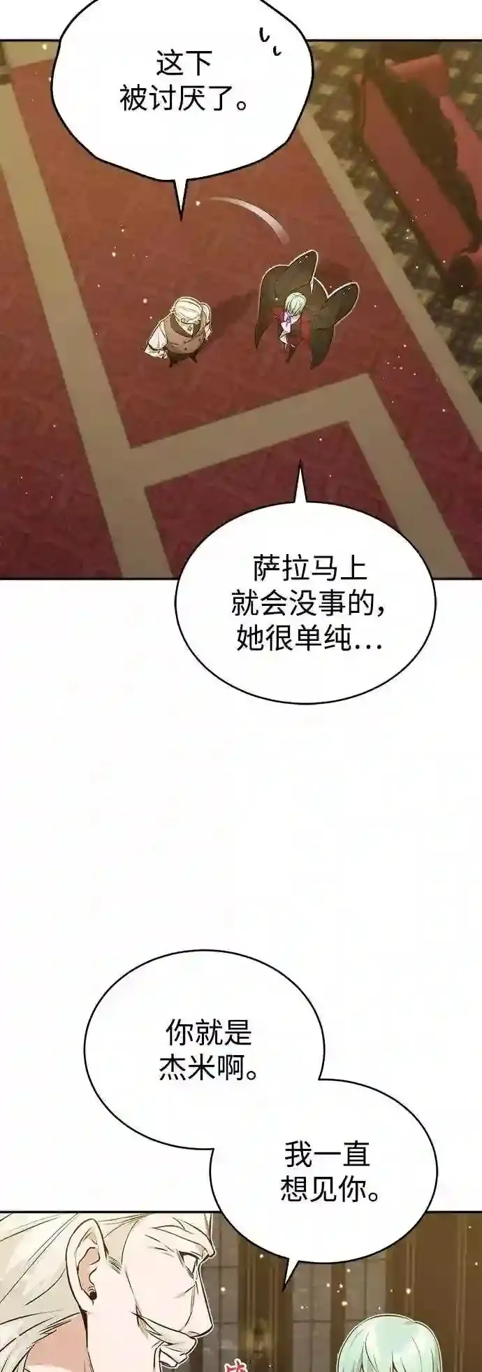第40话 不适的初次见面14