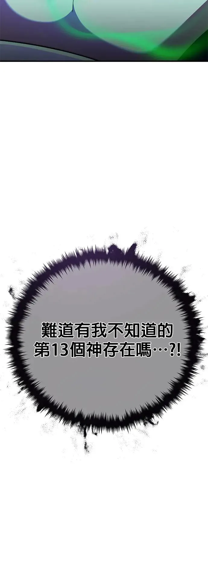 第113话：第13个神性2