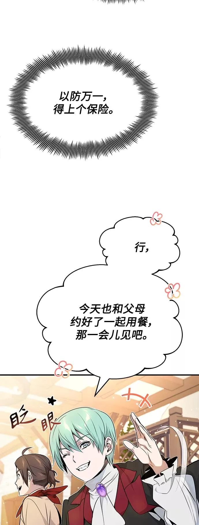 第18话 长尾巴注定被踩43
