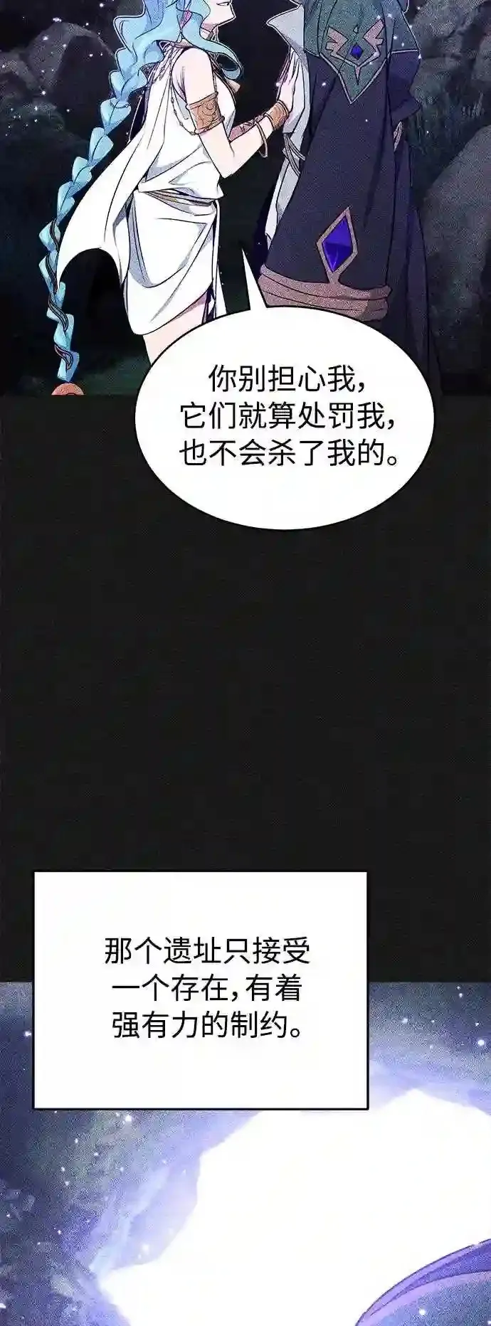 第33话 玛雅特瑞87