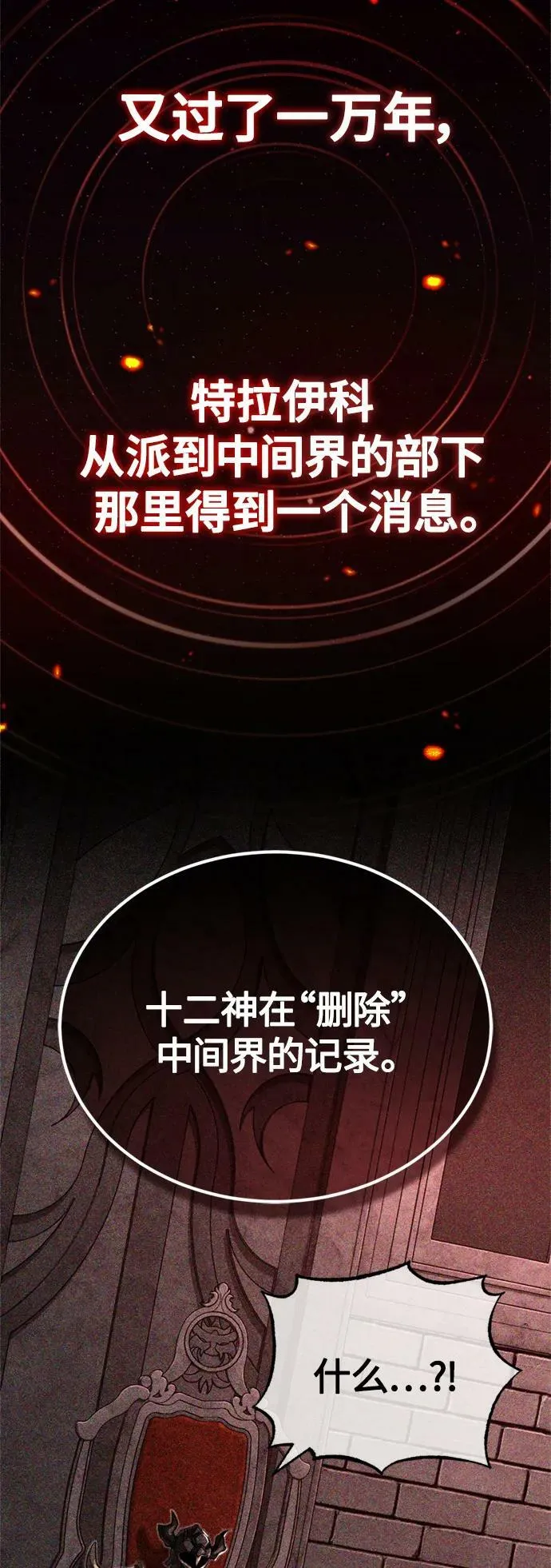 第88话 跨过漫长岁月32