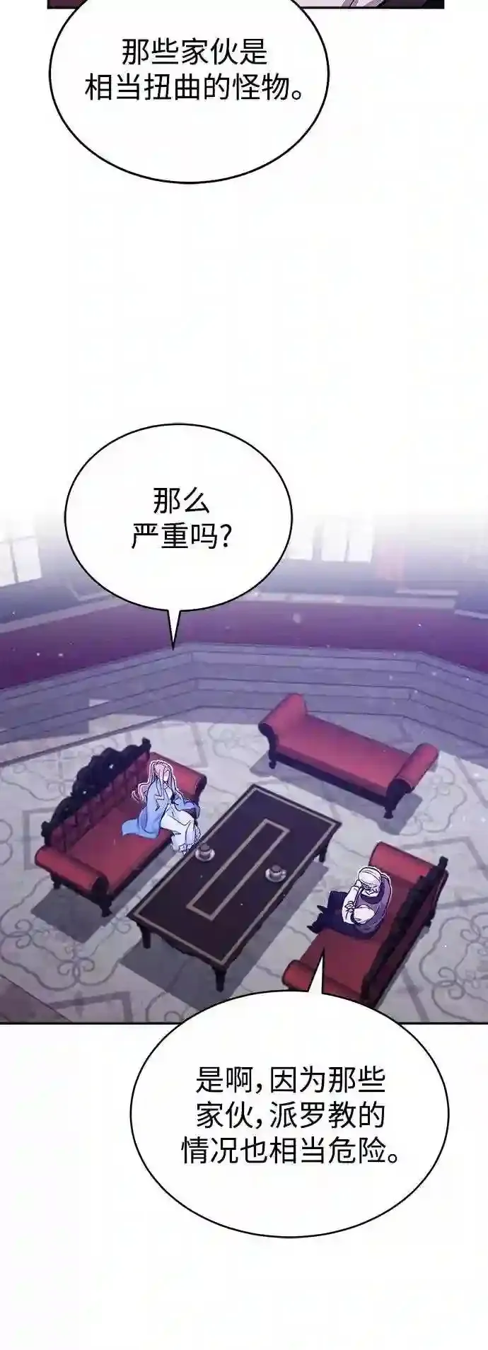 第40话 不适的初次见面29