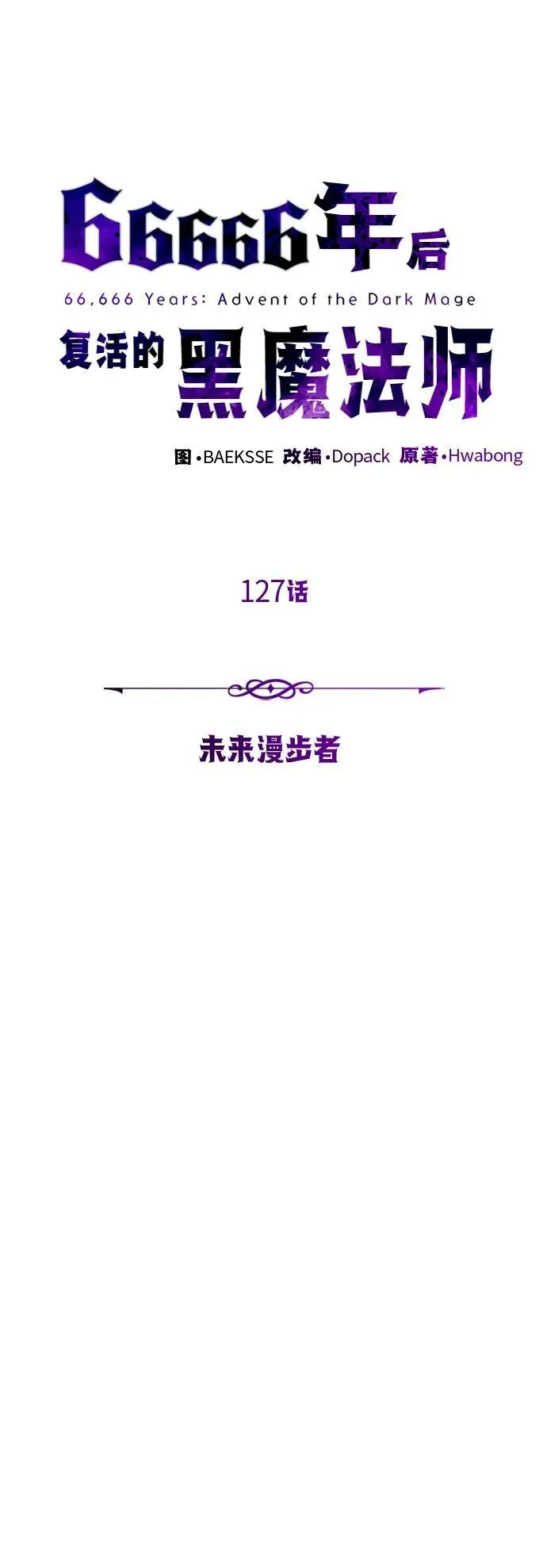 第127话 未来漫步者34
