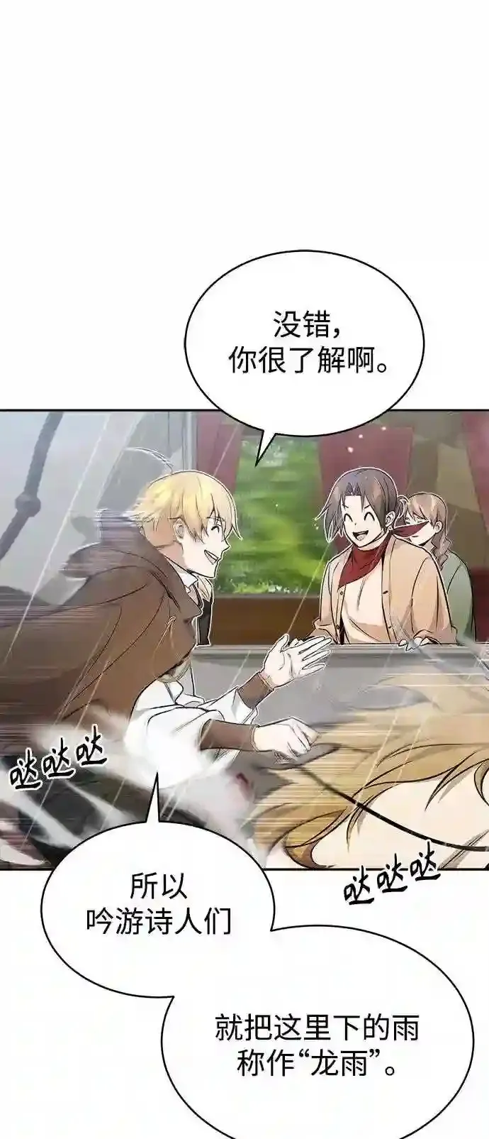 第32话 你是龙吗?21