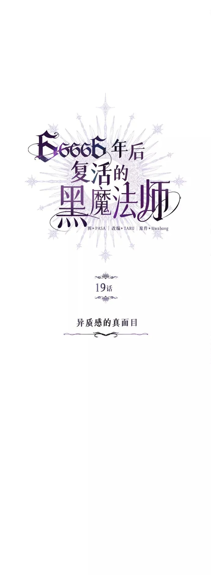 第19话 异质感的真面目4
