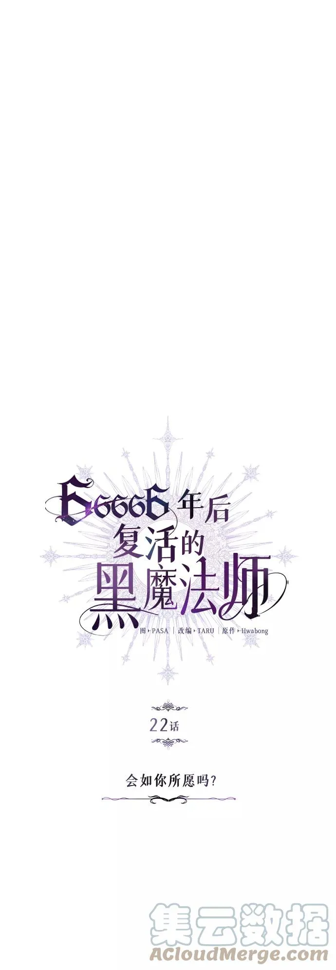 第22话 会如你所愿吗？3