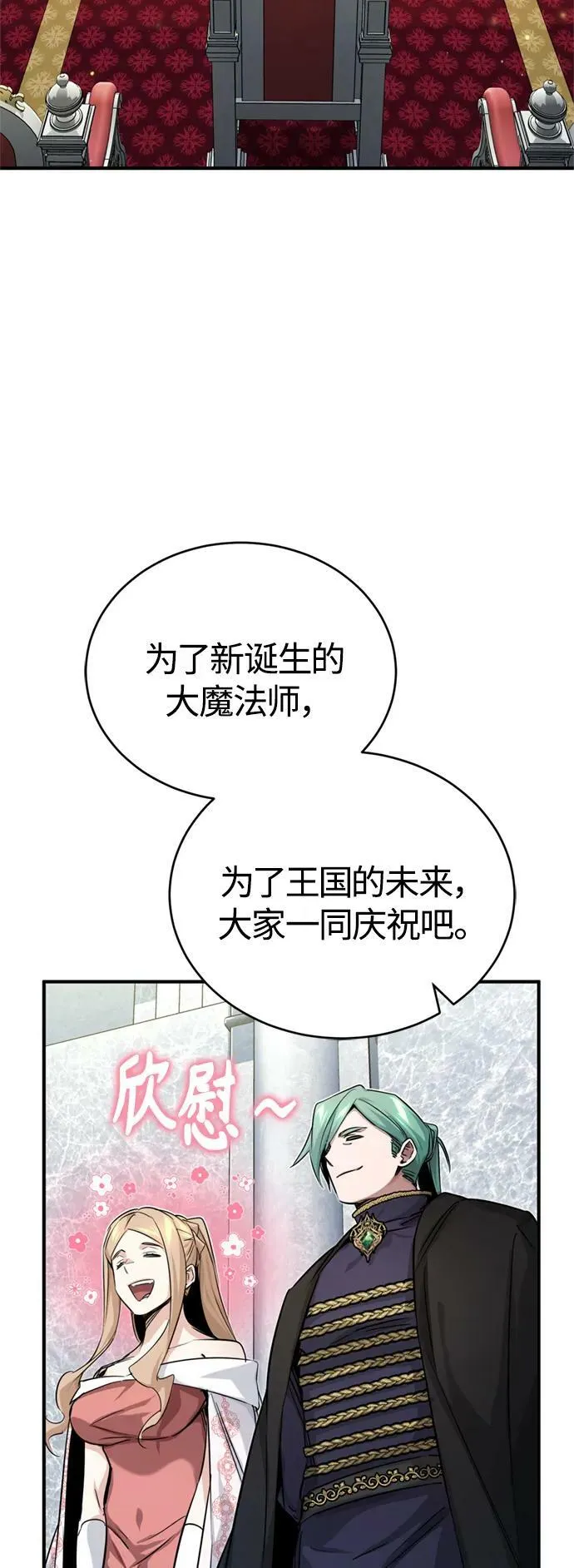 第93话 就任仪式68